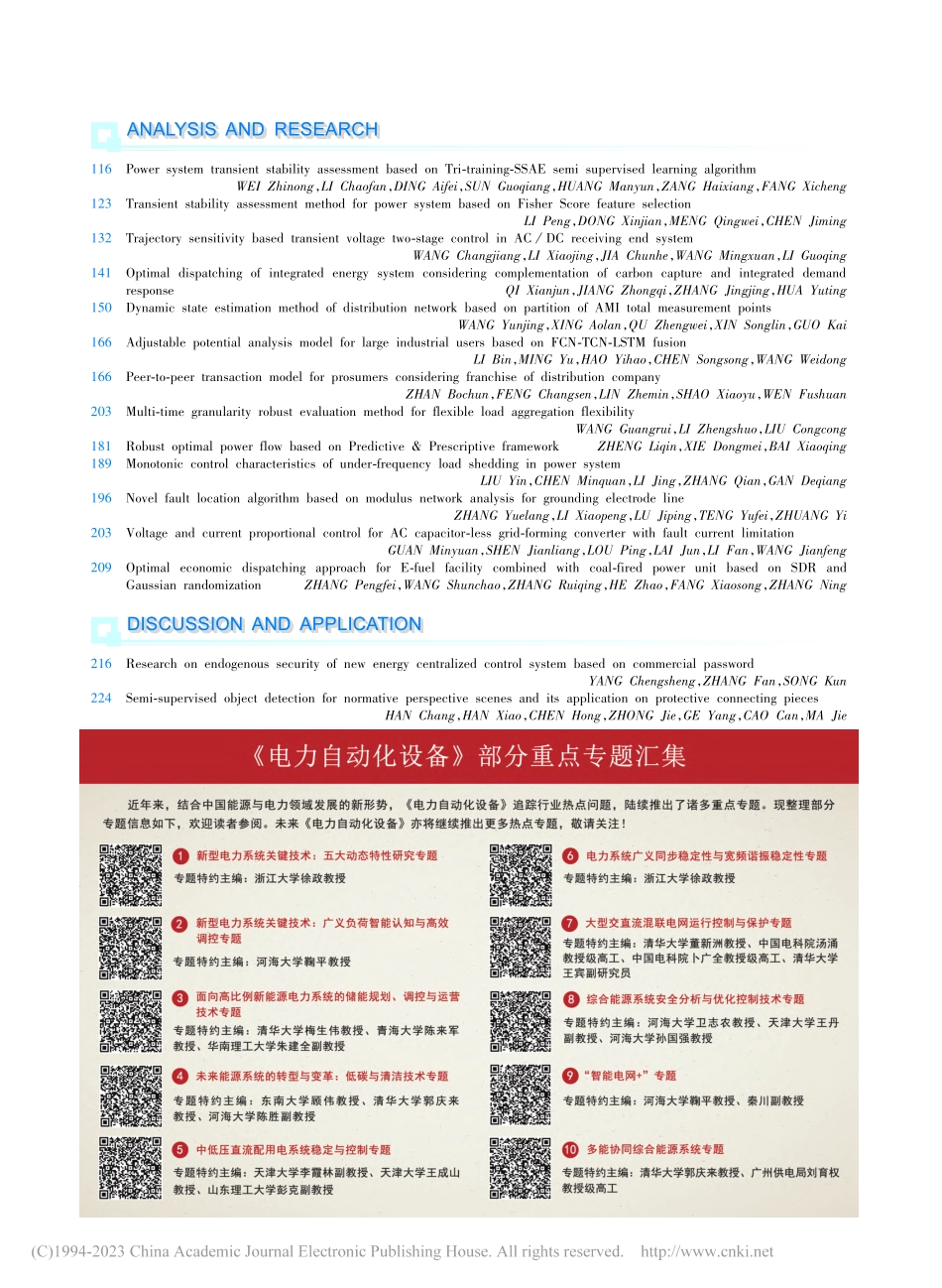 《电力自动化设备》部分重点专题汇集.pdf_第1页