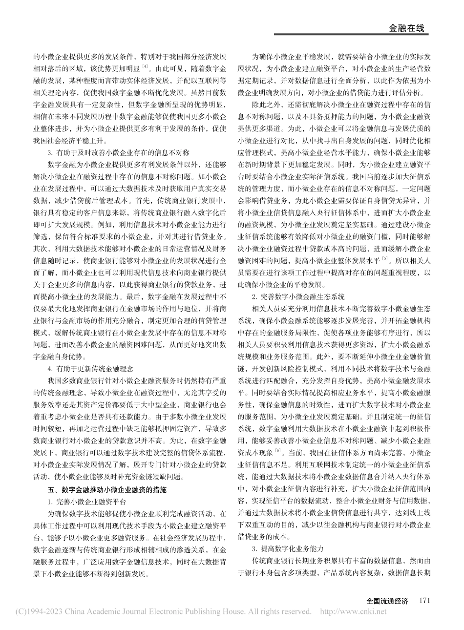 浅谈如何以数字金融推动小微企业融资_魏传捷.pdf_第3页