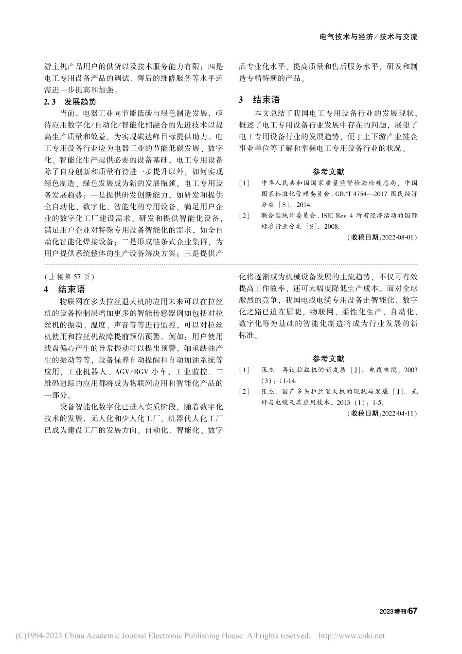 浅谈我国电工专用设备行业发展现状和发展趋势_刘亚丽.pdf_第3页