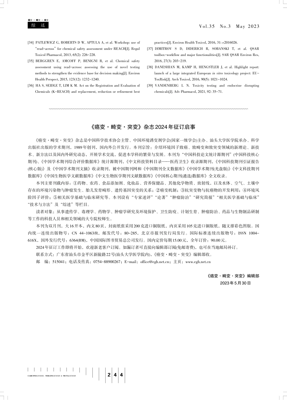 《癌变·畸变·突变》杂志2024年征订启事.pdf_第1页