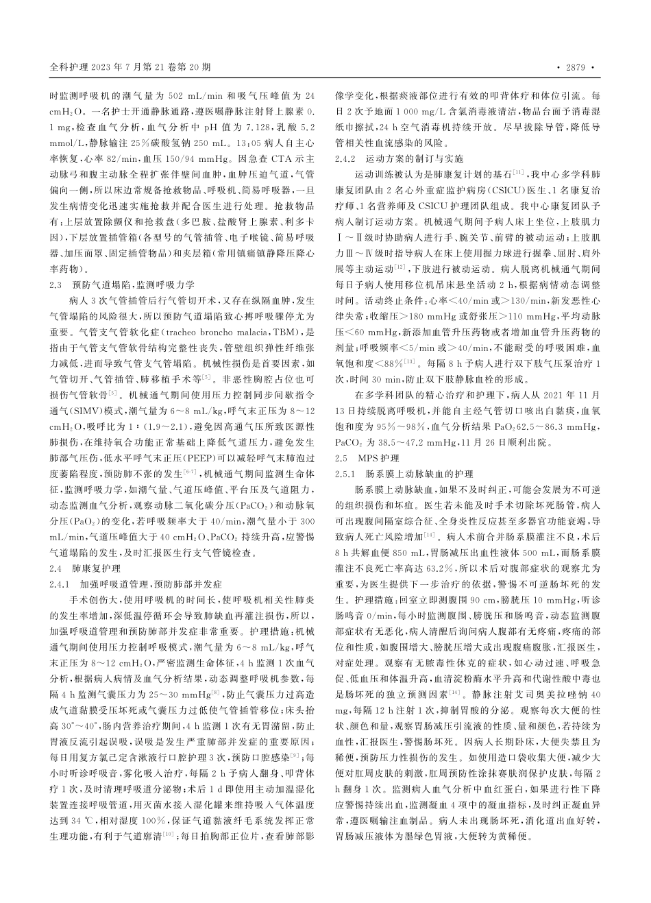 1例A型主动脉夹层合并灌注不良综合征行分期手术的护理_杜静.pdf_第2页