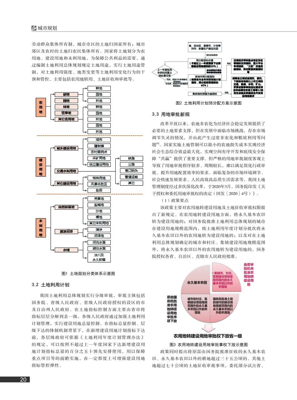 浅析用地审批权限下放对铁路站城融合发展的影响_刘伟.pdf_第2页