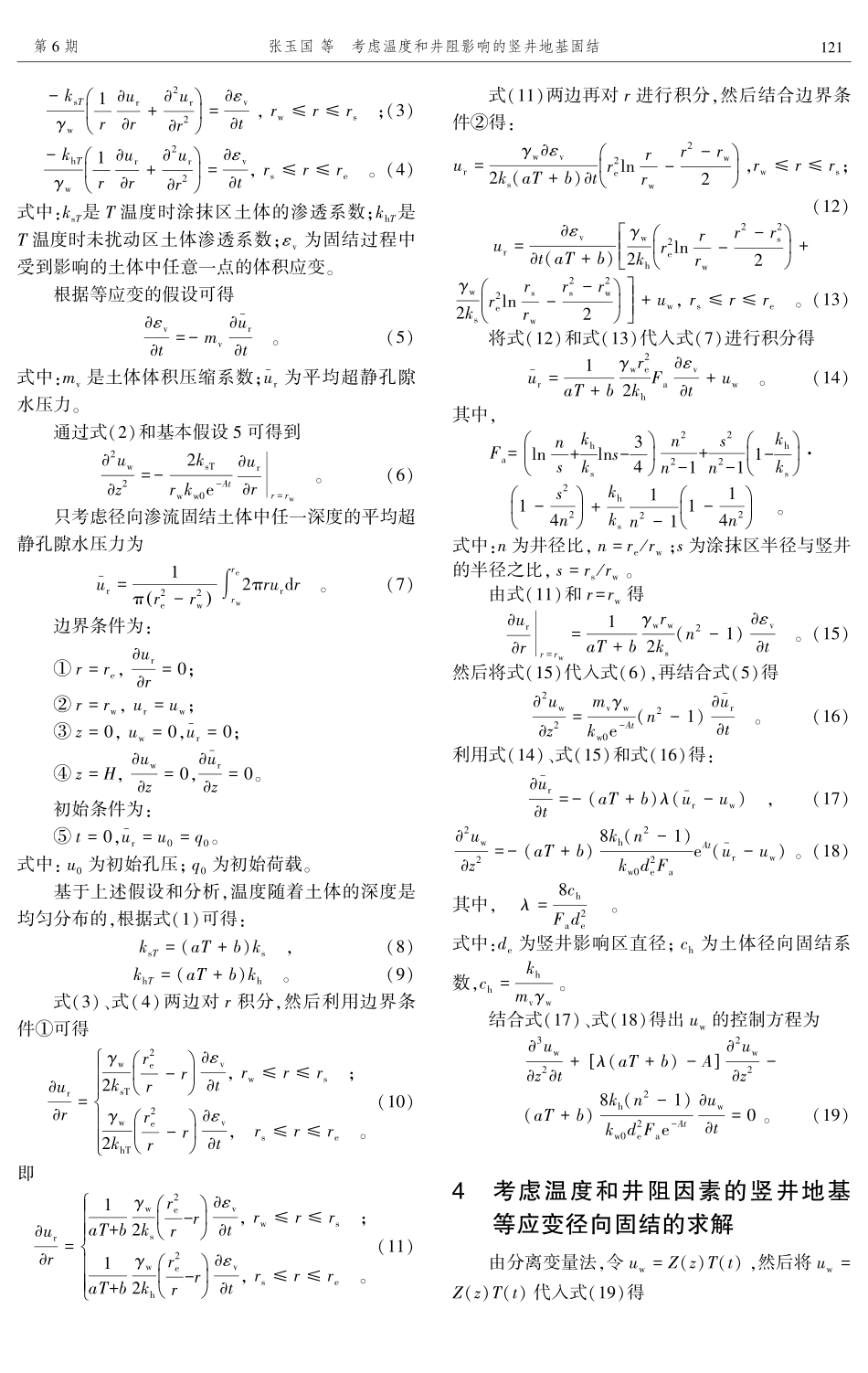 考虑温度和井阻影响的竖井地基固结.pdf_第3页