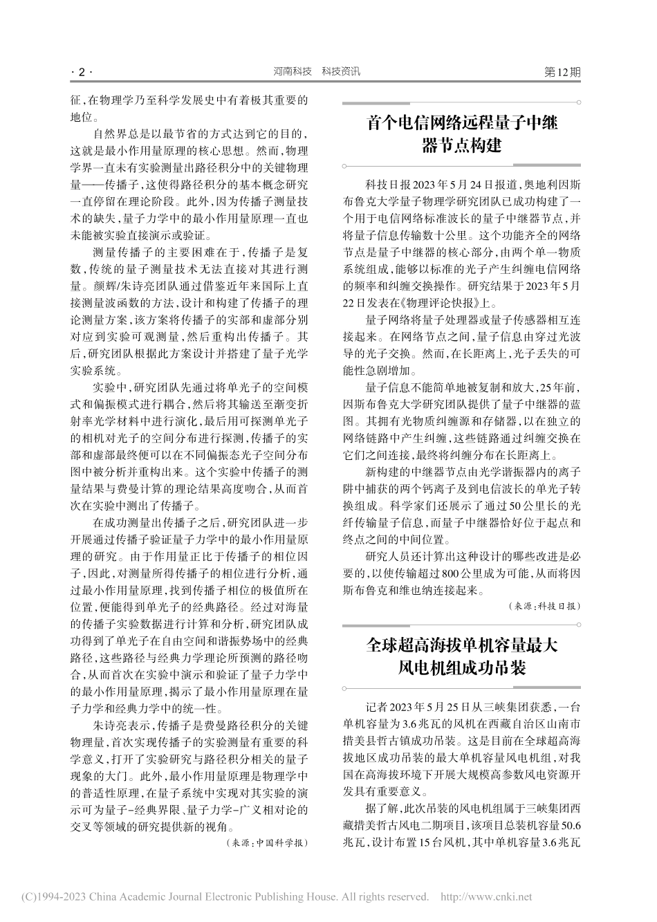 科技资讯.pdf_第2页