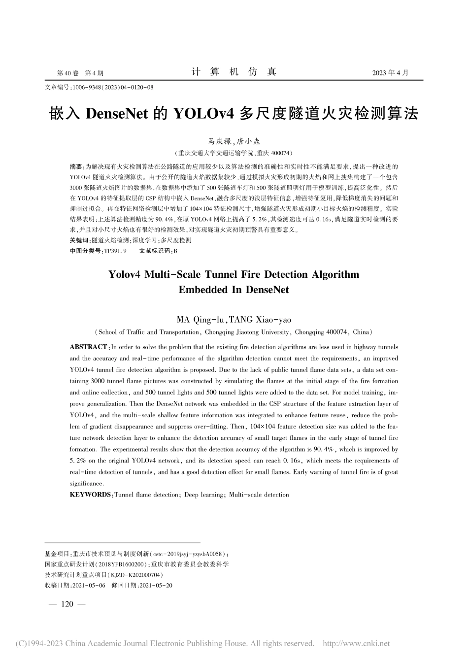 嵌入Dense_Net的Y...v4多尺度隧道火灾检测算法_马庆禄.pdf_第1页