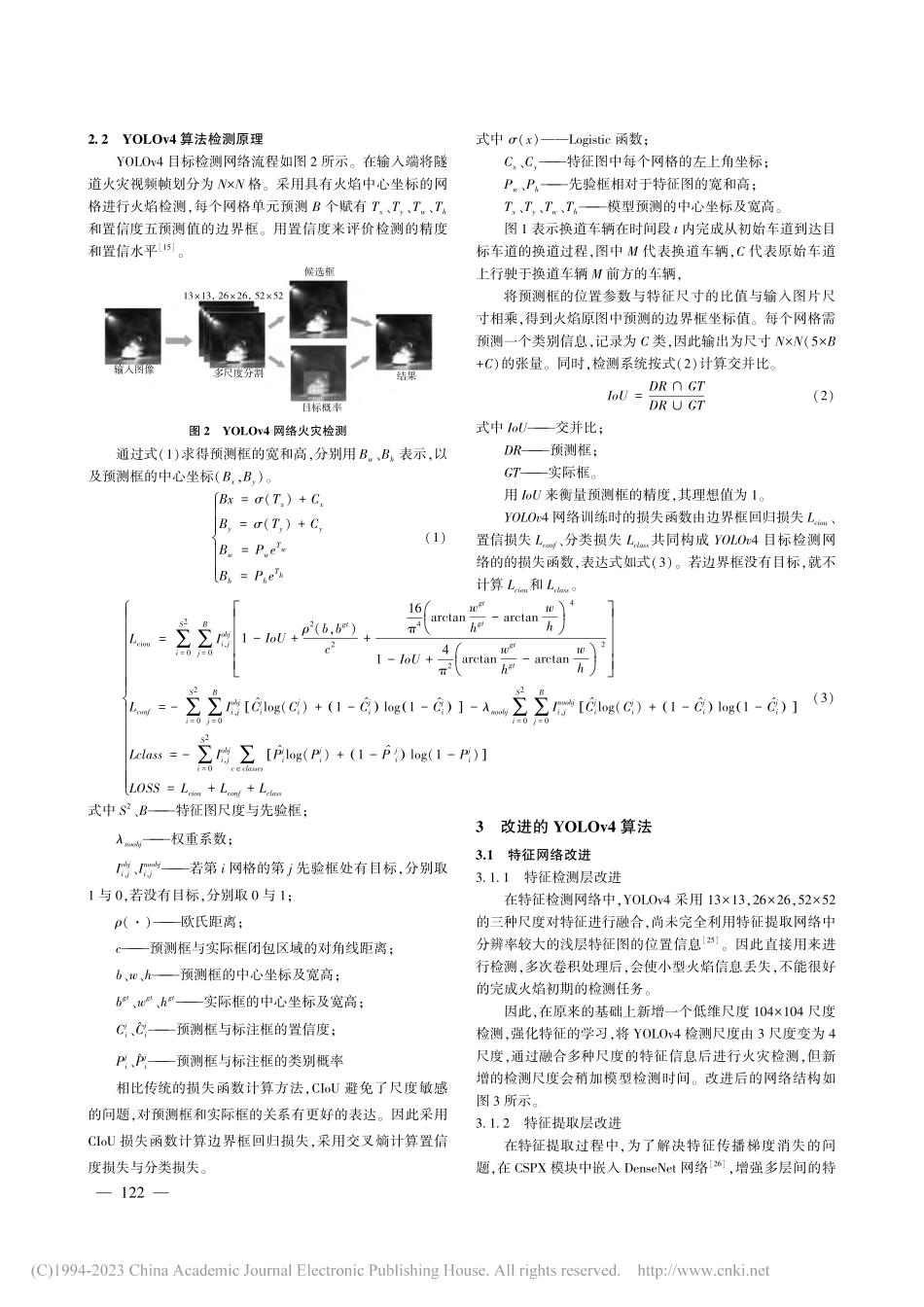 嵌入Dense_Net的Y...v4多尺度隧道火灾检测算法_马庆禄.pdf_第3页