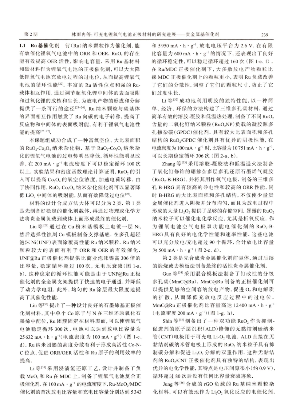 可充电锂氧气电池正极材料的研究进展--贵金属催化剂.pdf_第2页