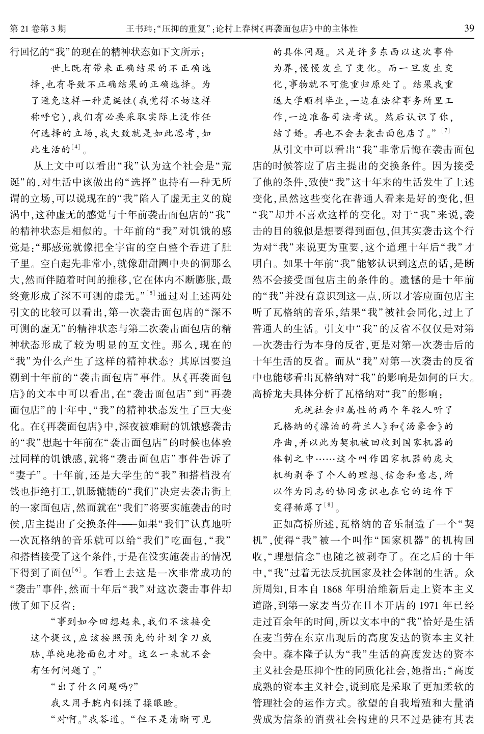 “压抑的重复”：论村上春树《再袭面包店》中的主体性.pdf_第2页