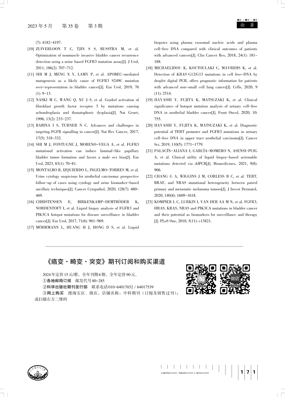 《癌变·畸变·突变》期刊订阅和购买渠道.pdf_第1页