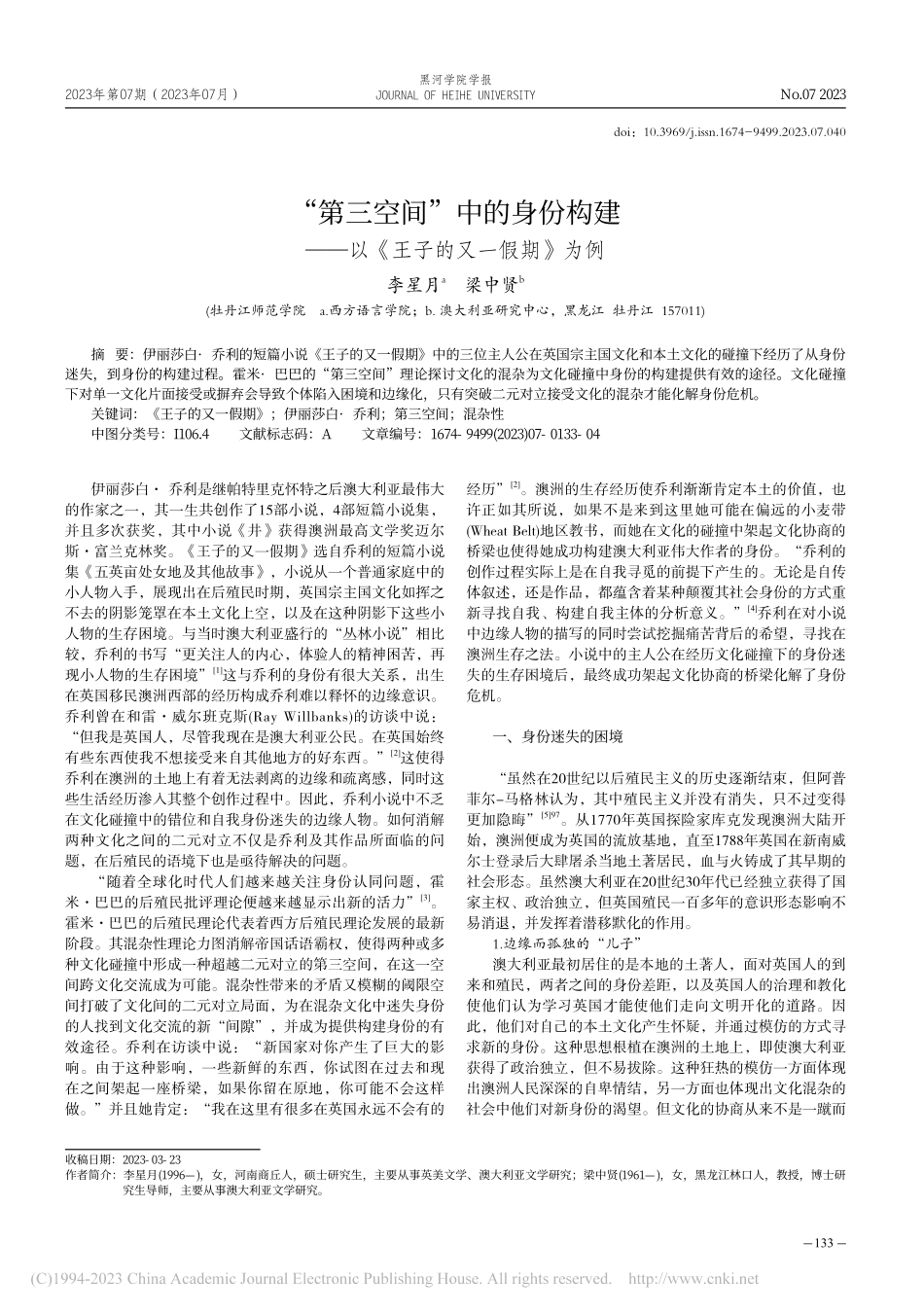 “第三空间”中的身份构建——以《王子的又一假期》为例_李星月.pdf_第1页