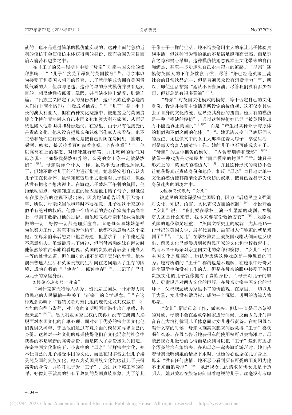 “第三空间”中的身份构建——以《王子的又一假期》为例_李星月.pdf_第2页