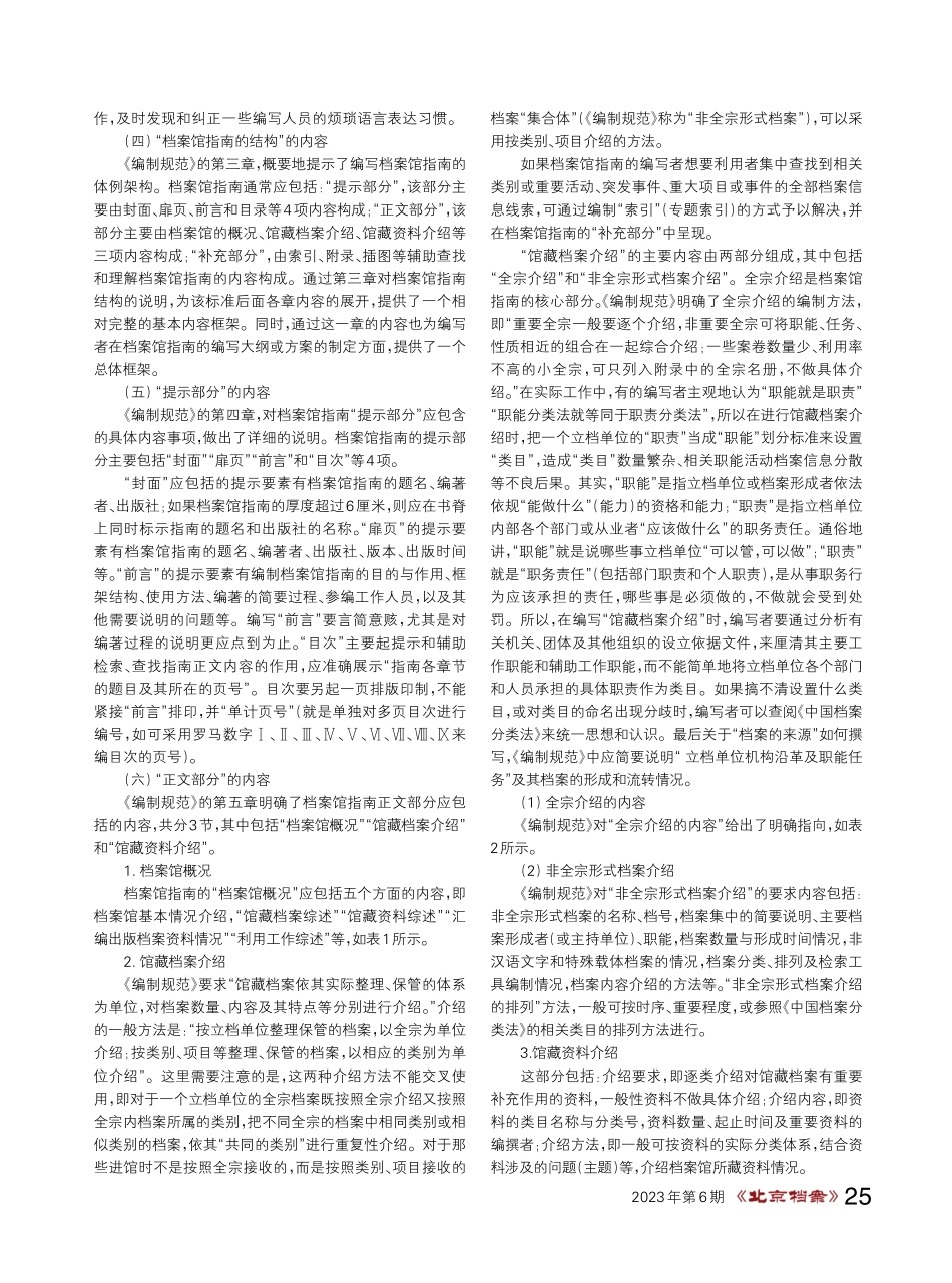 《档案馆指南编制规范》的主要内容及相关问题探讨.pdf_第2页