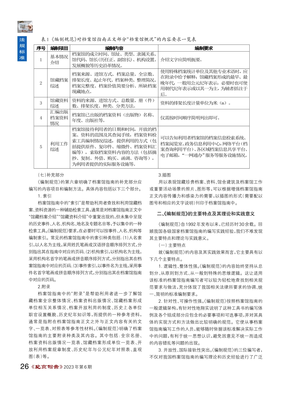 《档案馆指南编制规范》的主要内容及相关问题探讨.pdf_第3页