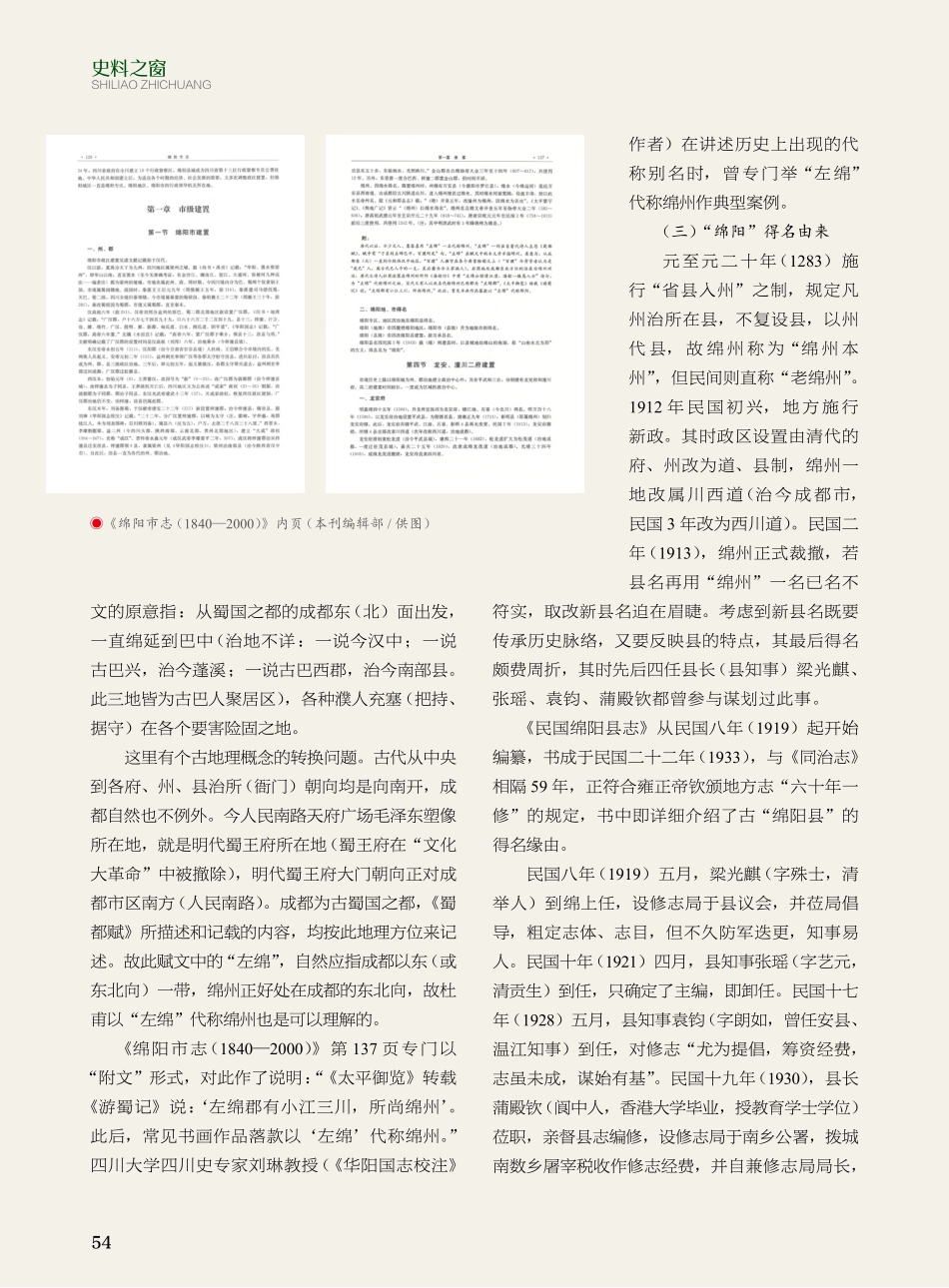 《绵阳市志%281840—2000%29》“建置沿革”篇中绵阳得名考释补证.pdf_第3页