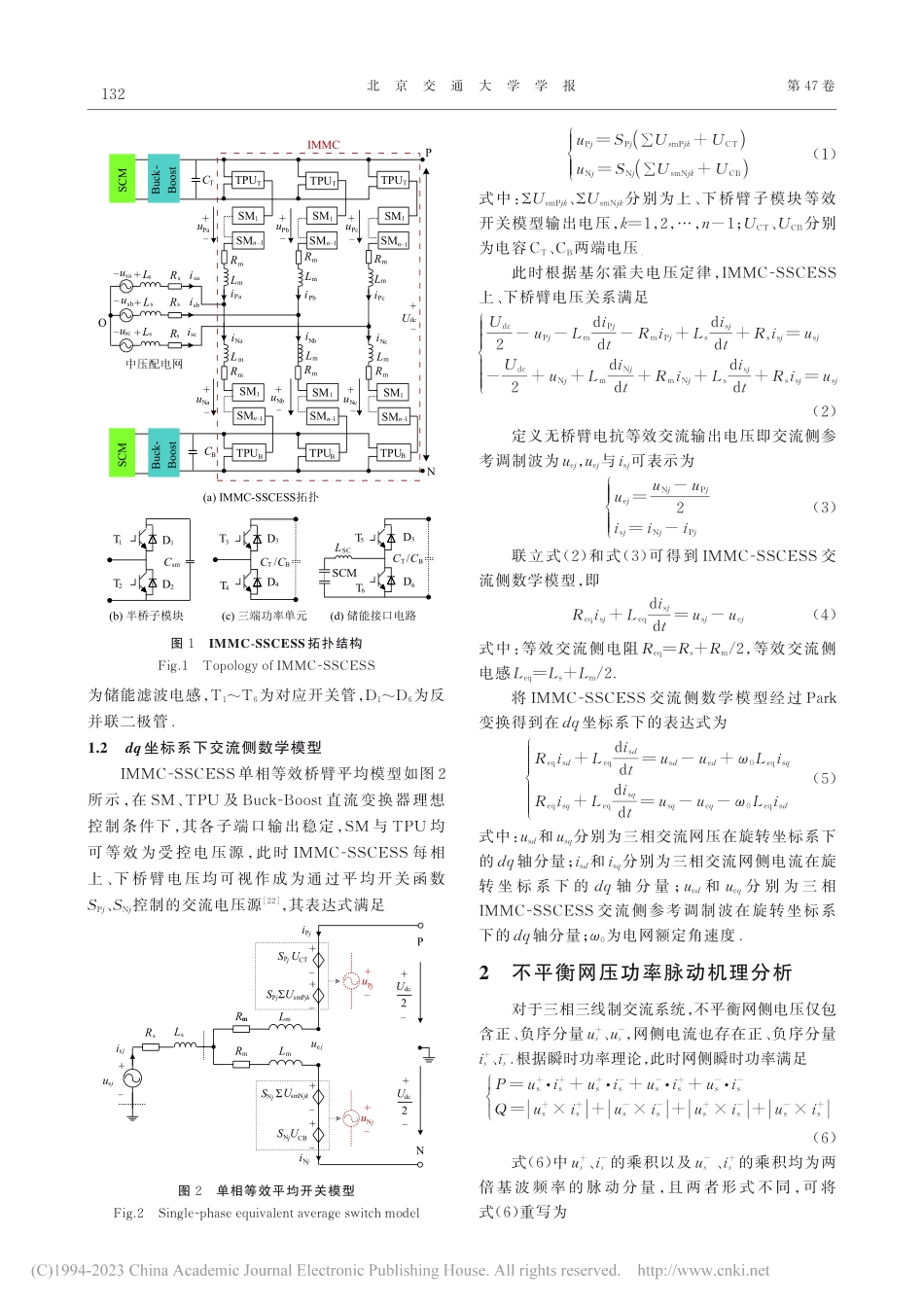 不平衡网压下储能型MMC的改进虚拟同步机控制_潘子迅.pdf_第3页