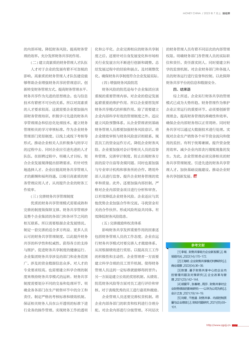 财务共享助力企业新发展_金杨.pdf_第3页