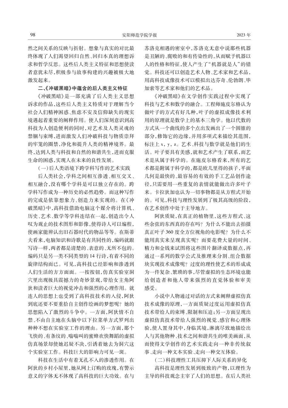 《冲破黑暗》的后人类主义叙事研究.pdf_第2页