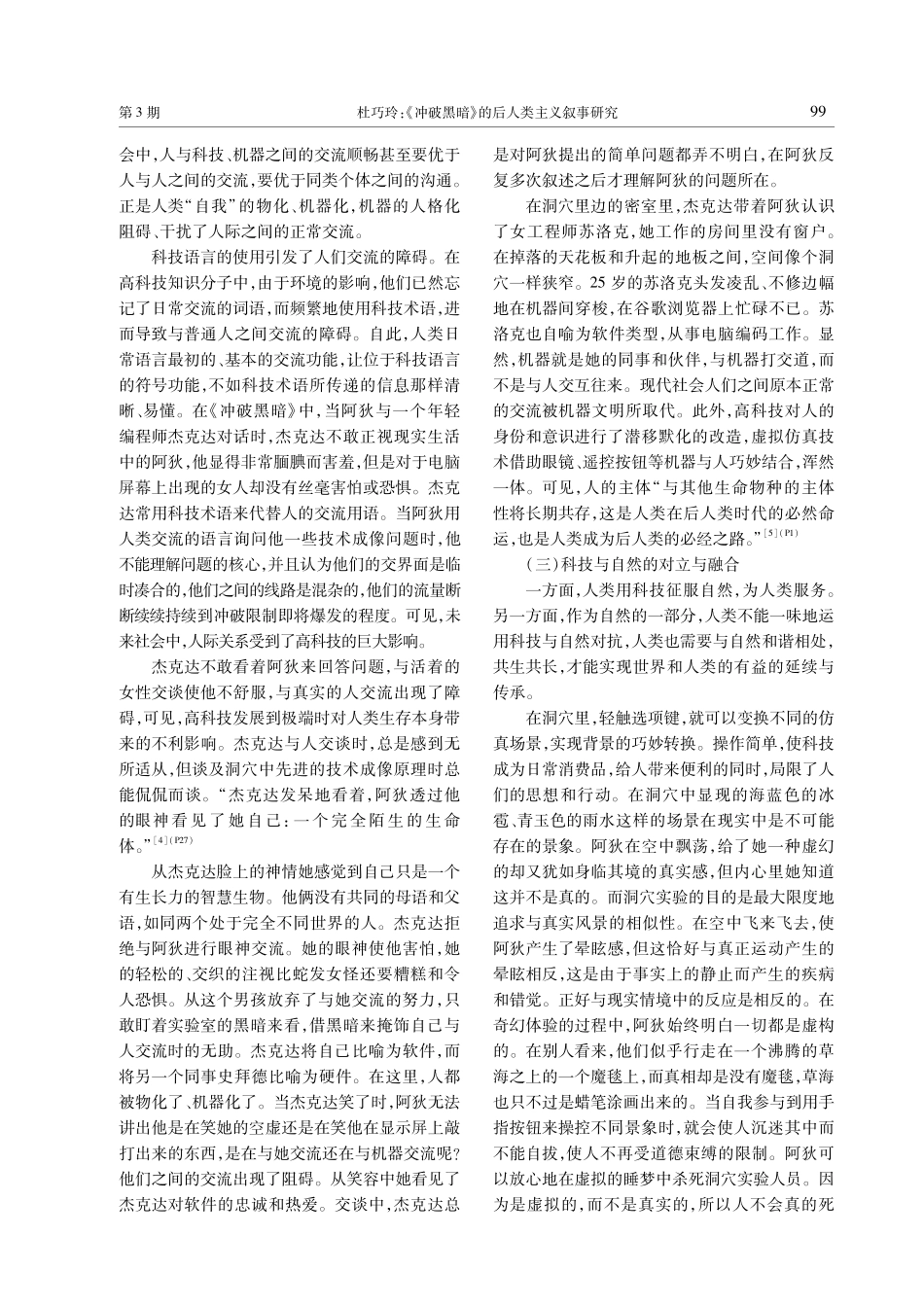 《冲破黑暗》的后人类主义叙事研究.pdf_第3页