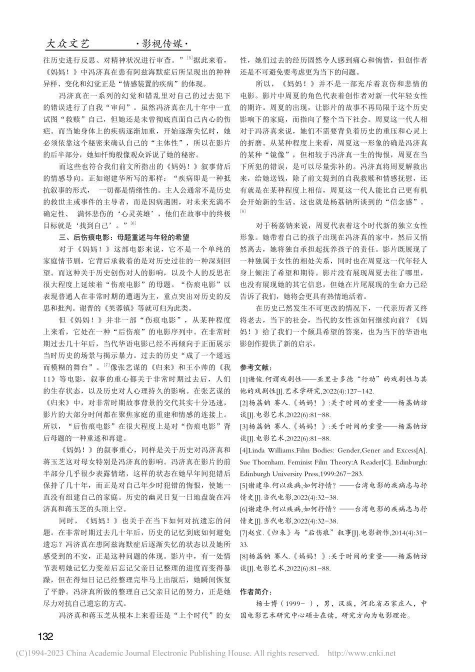 《妈妈！》：情感导向、女性身体与后伤痕电影_杨士博.pdf_第3页