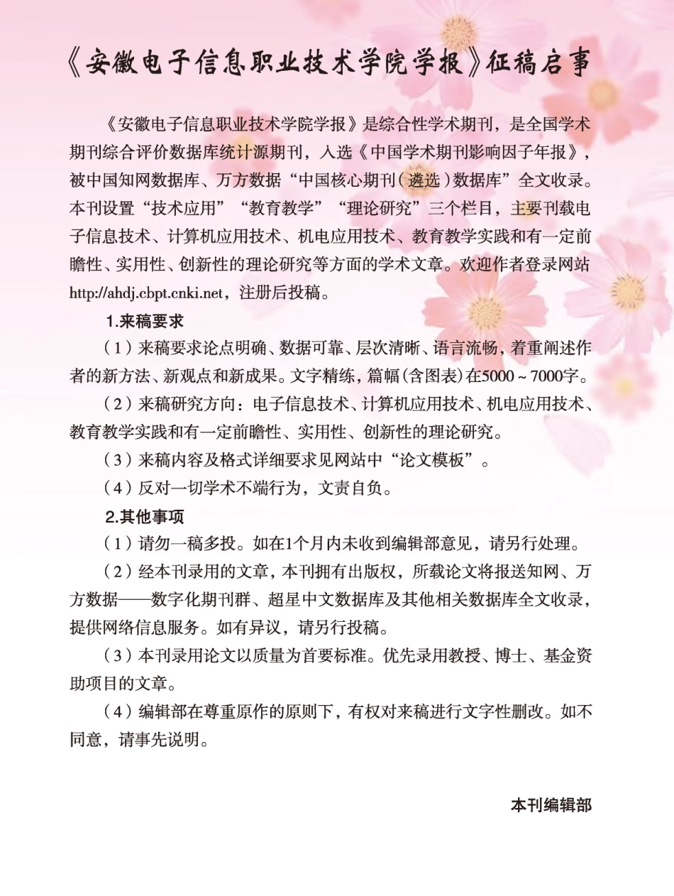 《安徽电子信息职业技术学院学报》征稿启事.pdf_第1页