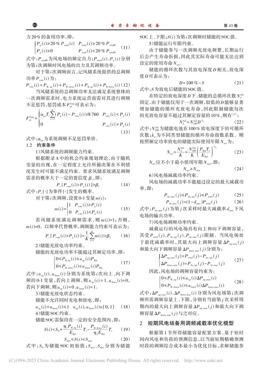 储能型风电场一次调频容量优化与风电功率协调分配_冀肖彤.pdf_第3页