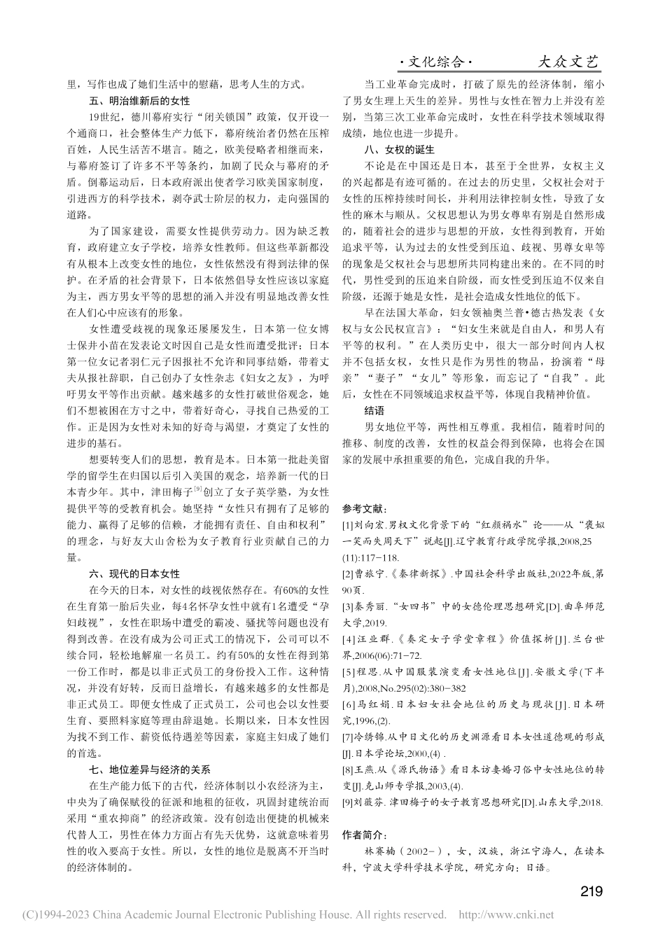 从中日历史上女性地位的演变看女权的诞生_林赛楠.pdf_第3页