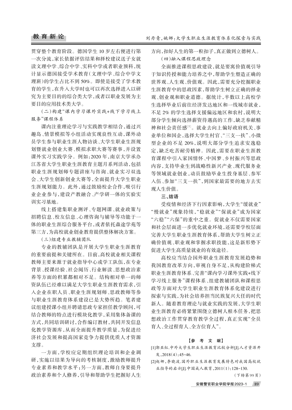 大学生职业生涯教育体系化探索与实践.pdf_第3页