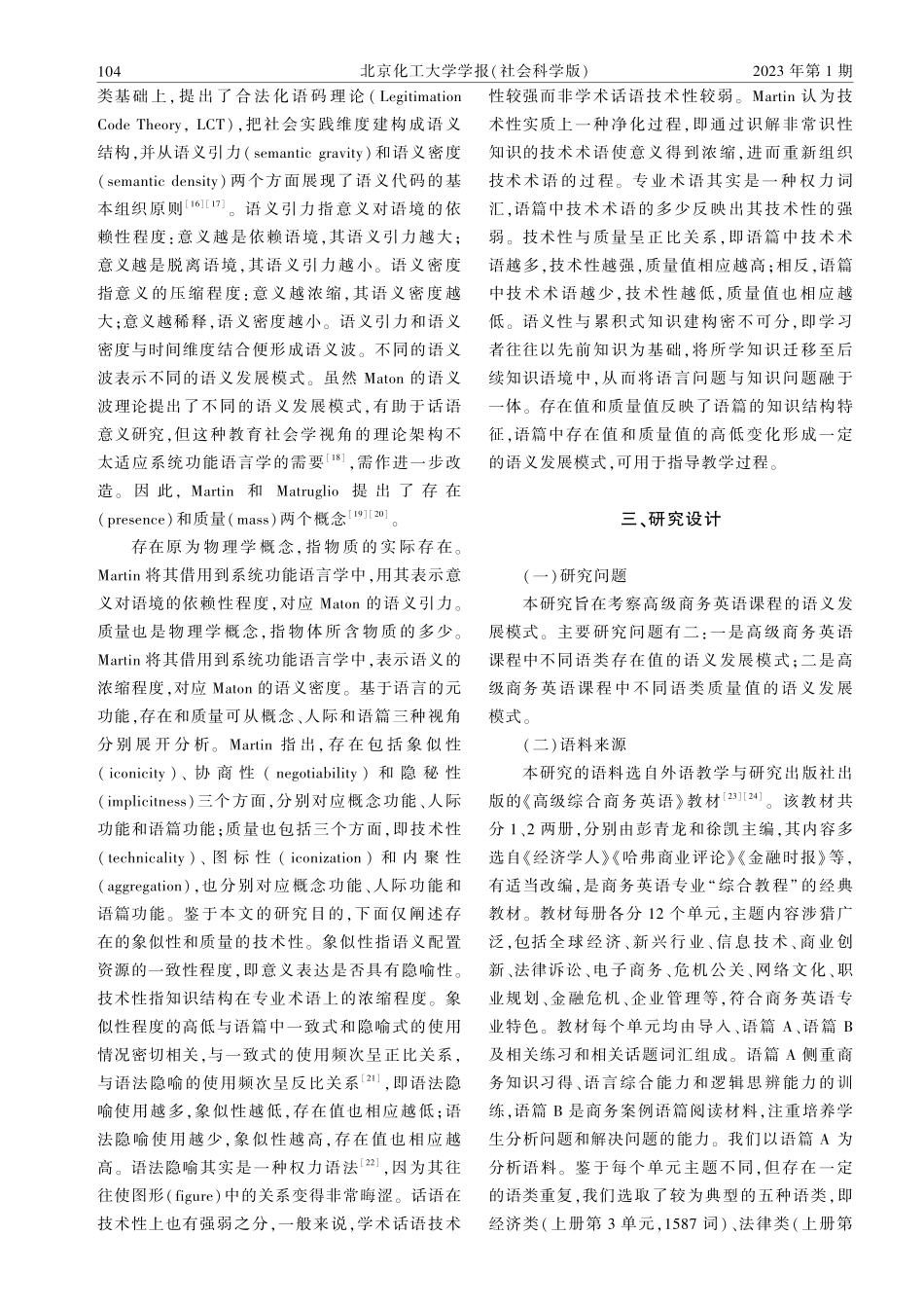 高级商务英语课程的语义发展模式研究——以《高级综合商务英语》为例.pdf_第2页