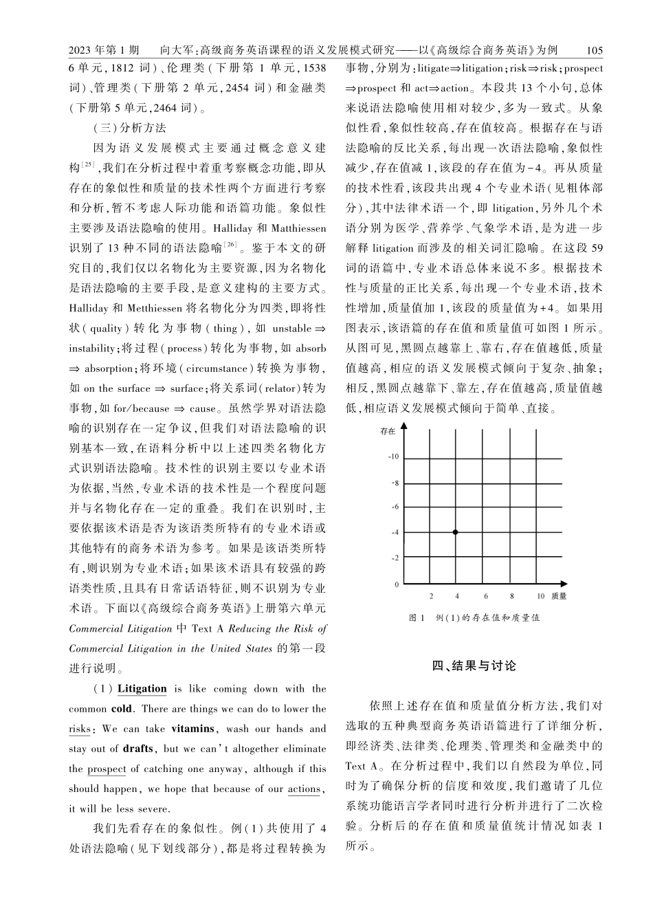 高级商务英语课程的语义发展模式研究——以《高级综合商务英语》为例.pdf_第3页