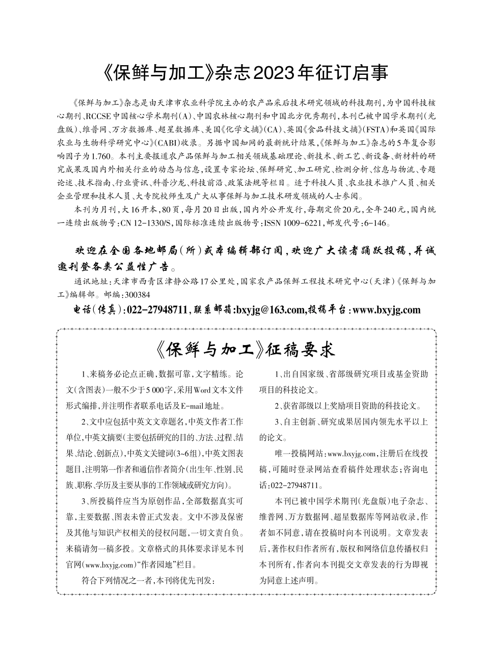 《保鲜与加工》征稿要求.pdf_第1页