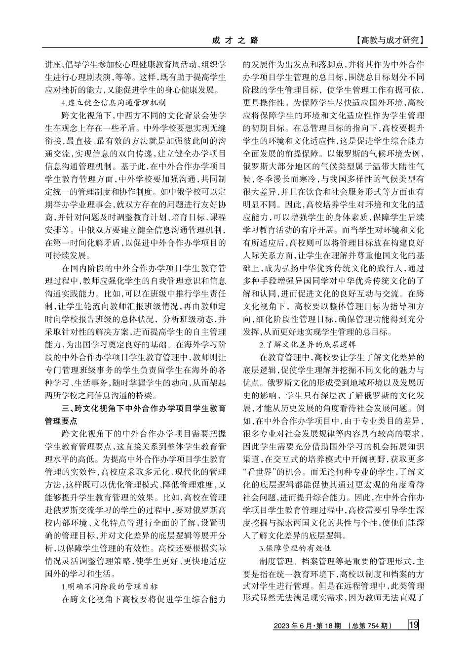 跨文化视角下的中外合作办学项目学生教育管理刍论.pdf_第3页