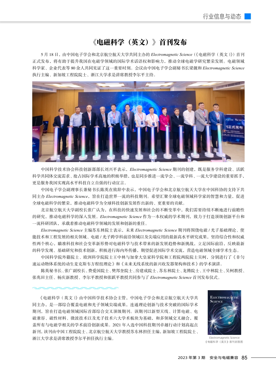 《电磁科学%28英文%29》首刊发布.pdf_第1页