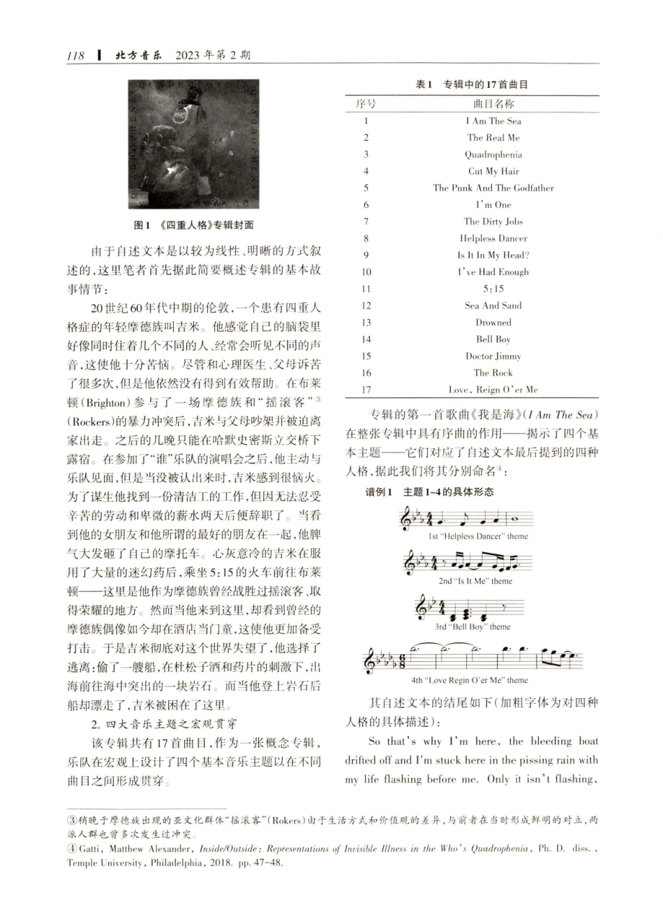《四重人格》多重文本的叙事语言研究.pdf_第2页