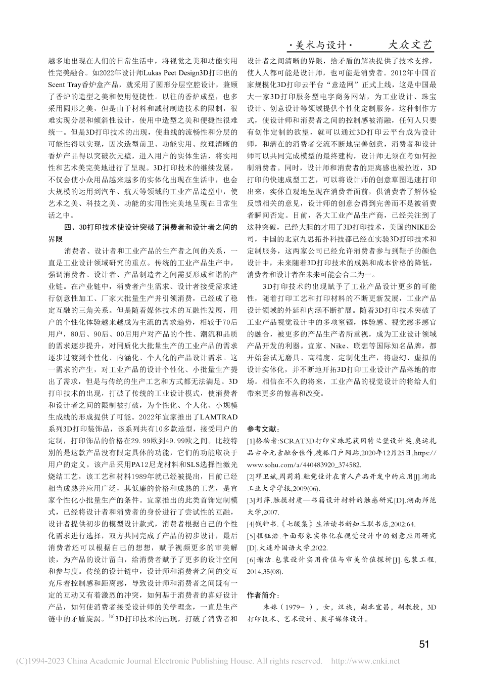 3D打印工业产品中的视觉设计元素研究_朱姝.pdf_第3页