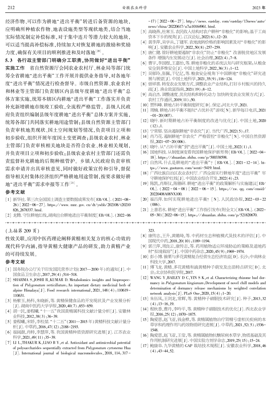 耕地“进出平衡”的实施潜力及建议.pdf_第3页