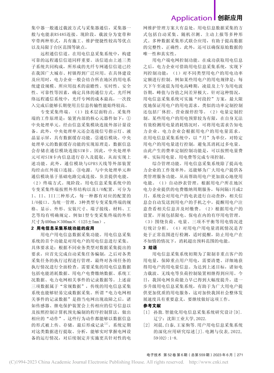 供电信息采集系统的架构与功能分析_韩天宏.pdf_第2页