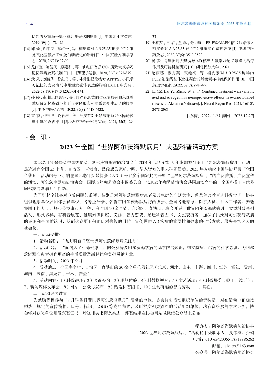 2023年全国“世界阿尔茨海默病月”大型科普活动方案.pdf_第1页