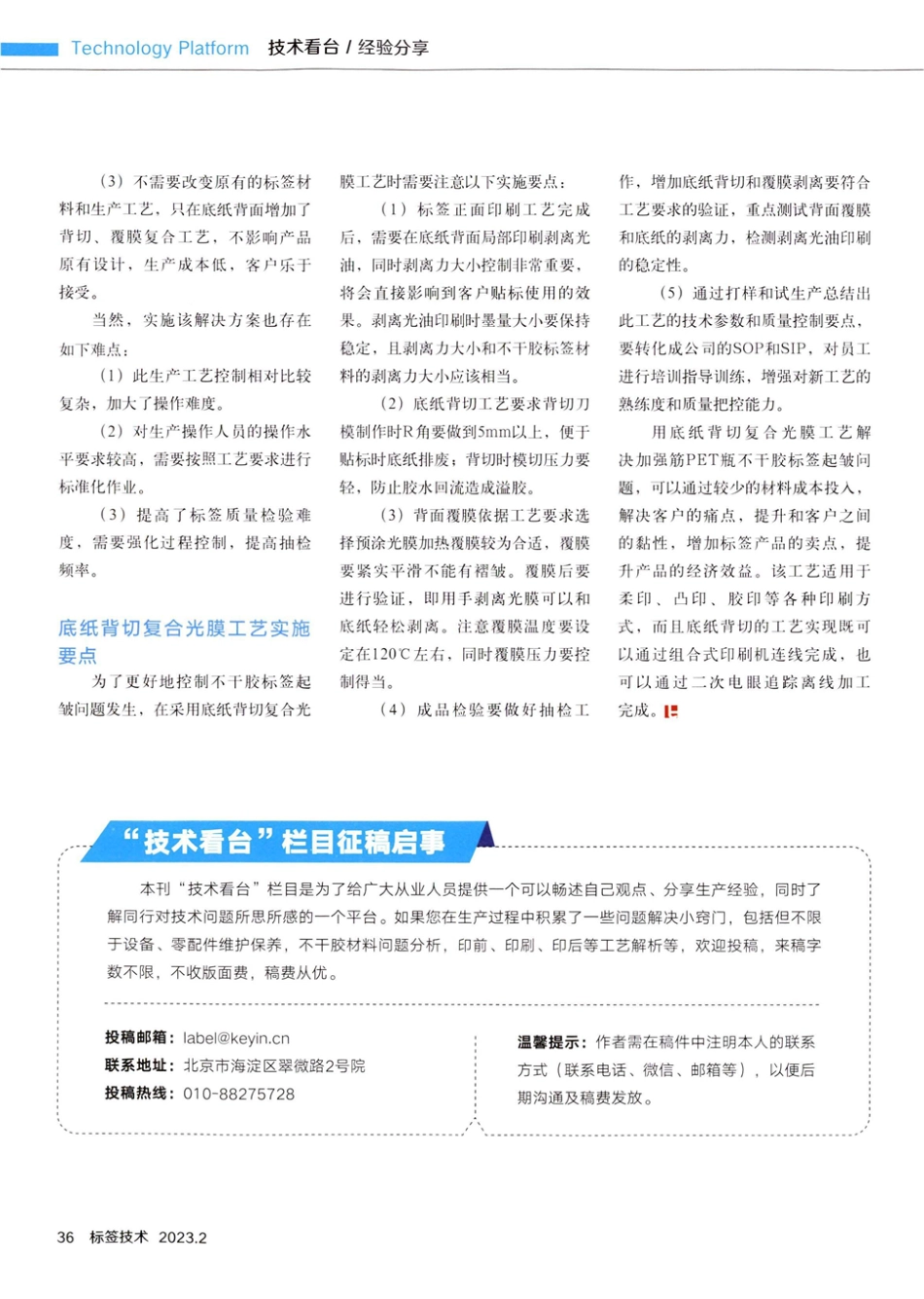 “技术看台”栏目征稿启事.pdf_第1页