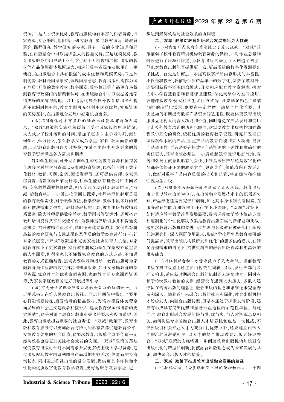 “双减”政策下教育出版融合发展的机遇与路径.pdf_第2页