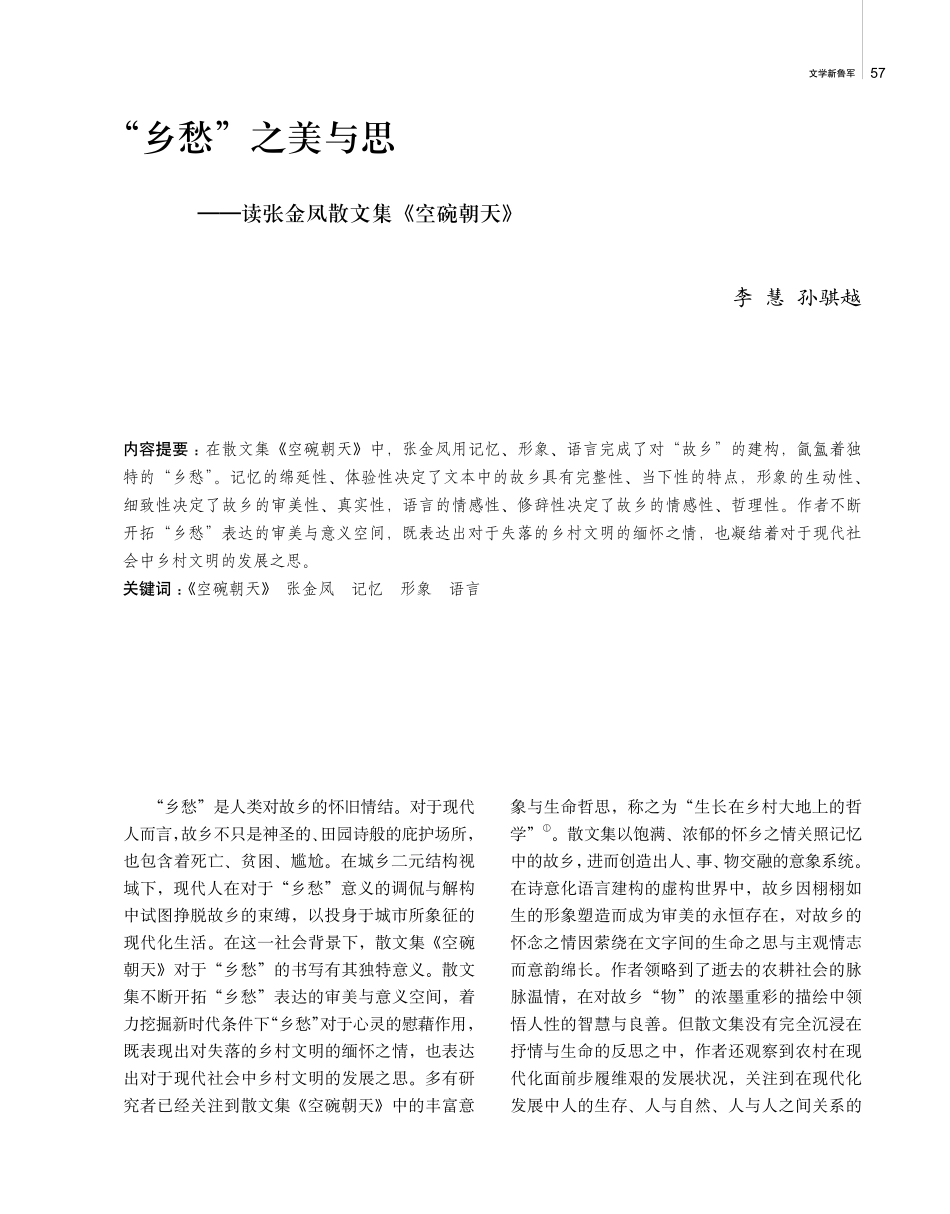 “乡愁”之美与思——读张金凤散文集《空碗朝天》.pdf_第1页