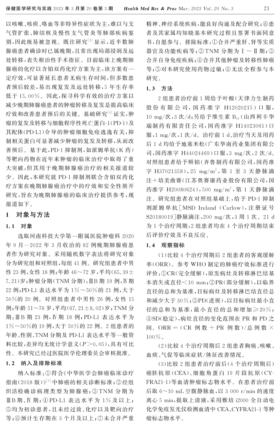 PD-1抑制剂联合化疗在晚期肺腺癌中的疗效和安全性评价.pdf_第2页