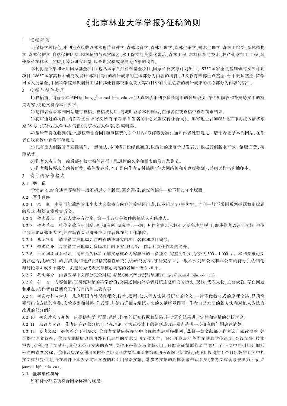 《北京林业大学学报》征稿简则.pdf_第1页