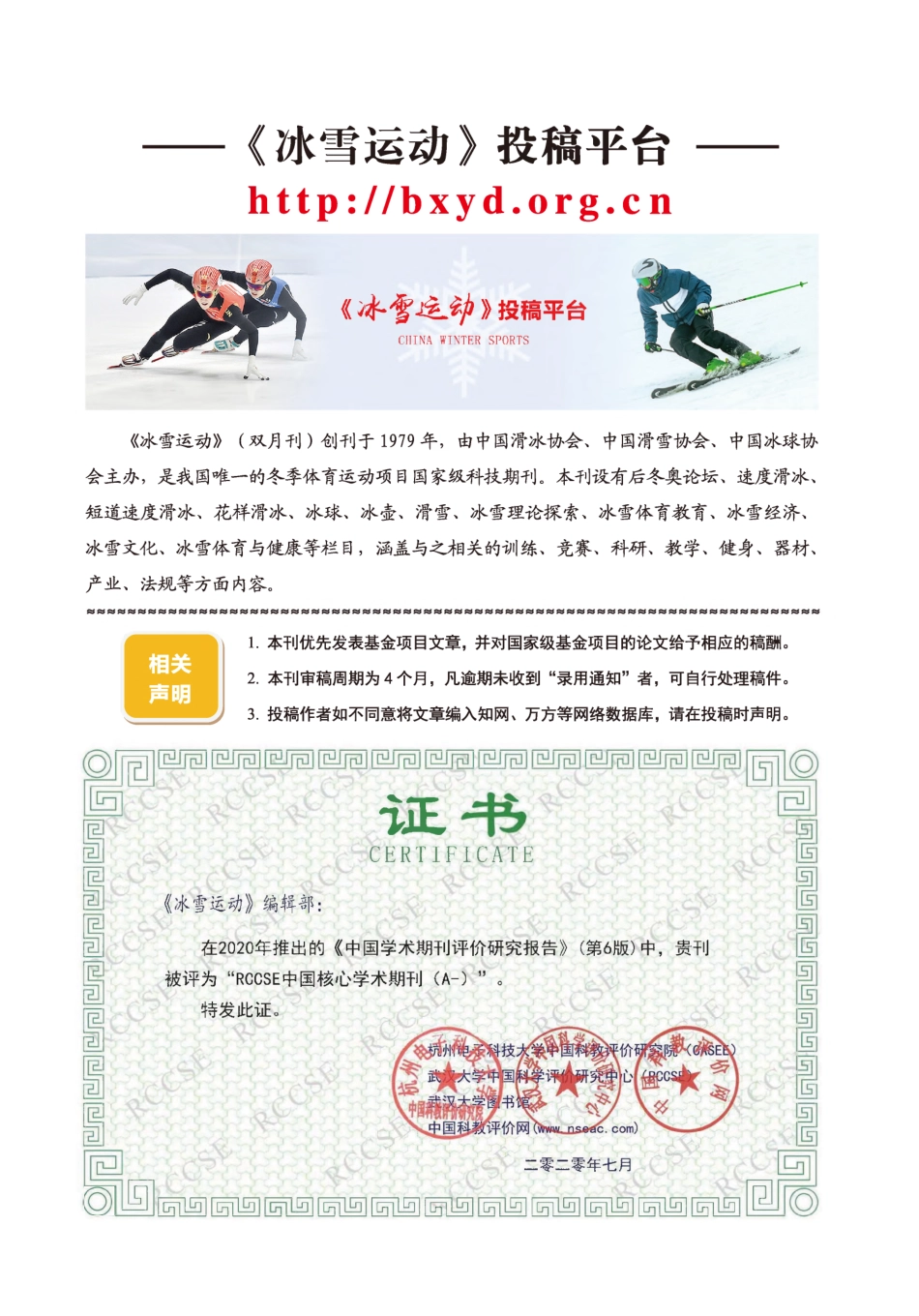 《冰雪运动》投稿平台.pdf_第1页