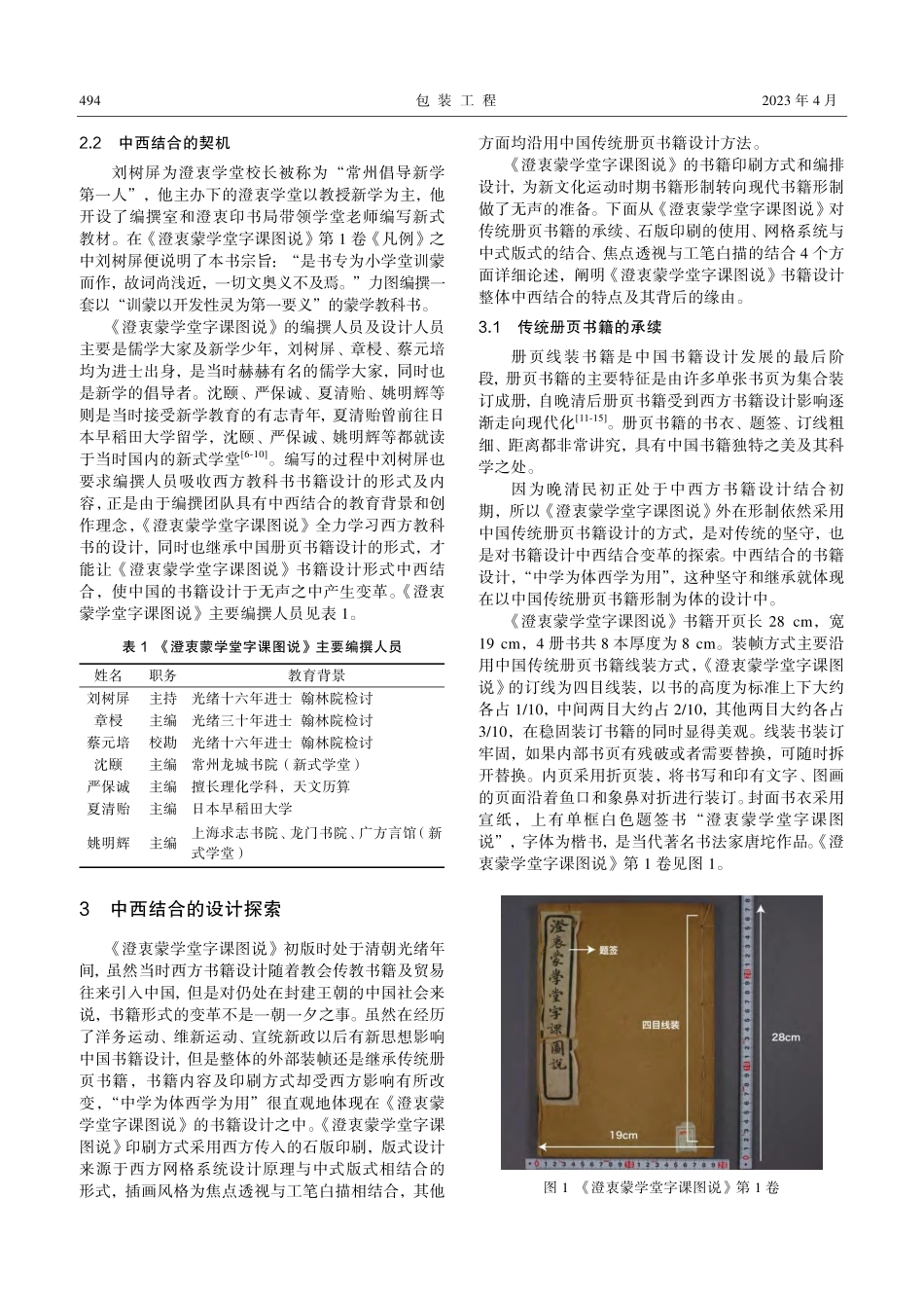 《澄衷蒙学堂字课图说》书籍设计研究.pdf_第2页