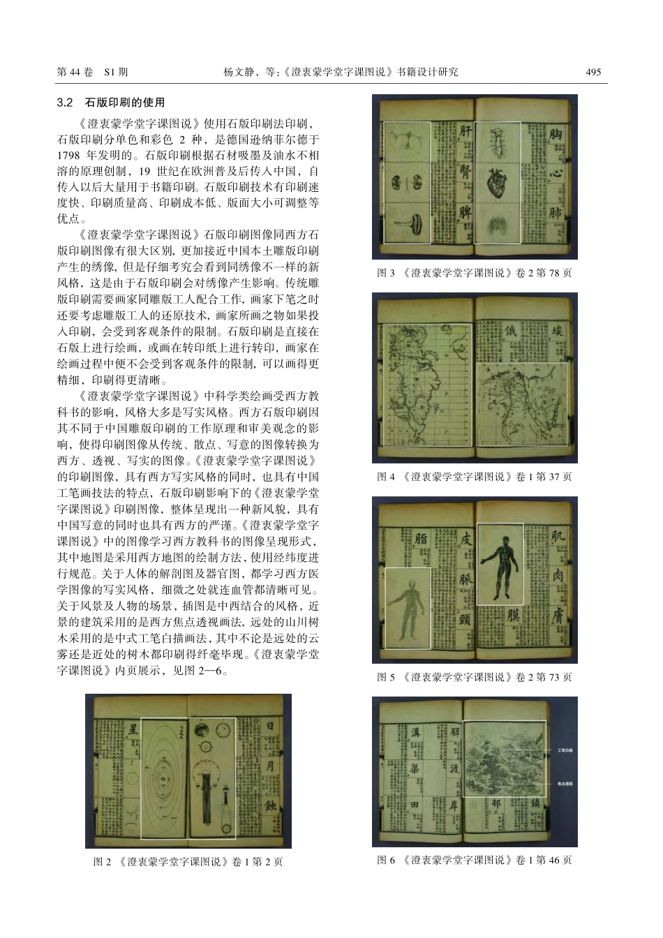 《澄衷蒙学堂字课图说》书籍设计研究.pdf_第3页