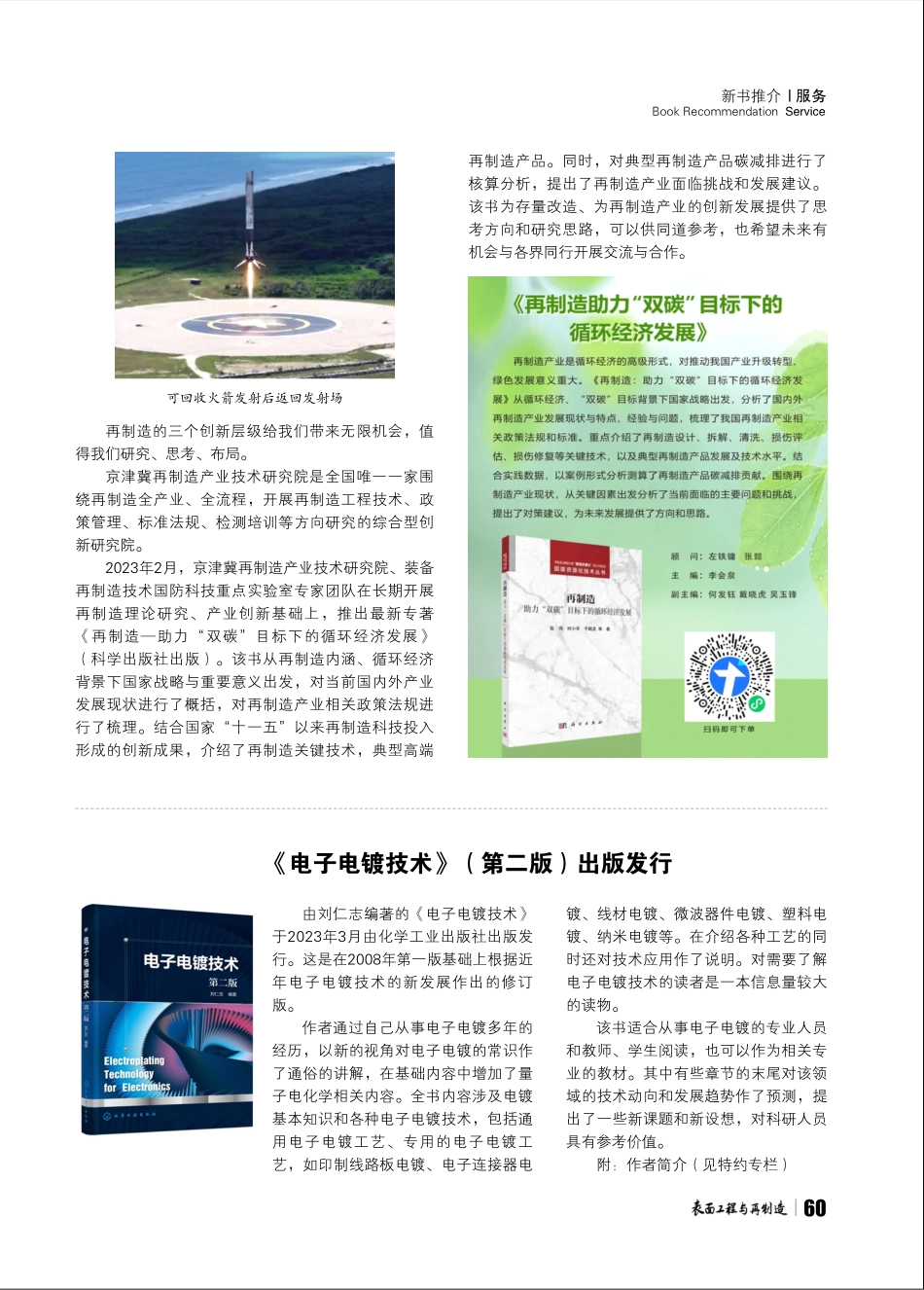 《电子电镀技术》%28第二版%29出版发行 (1).pdf_第1页