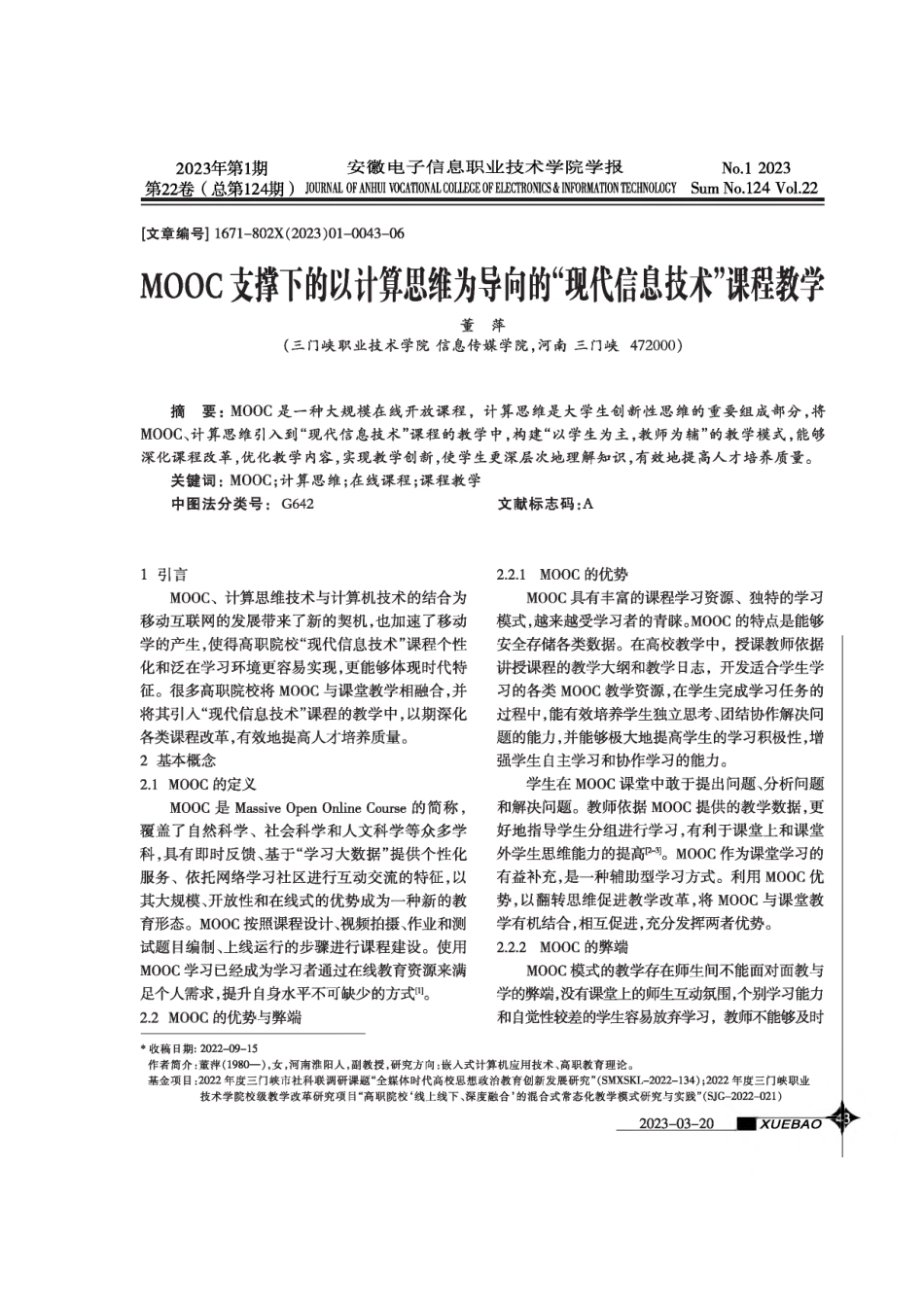 MOOC支撑下的以计算思维为导向的“现代信息技术”课程教学.pdf_第1页