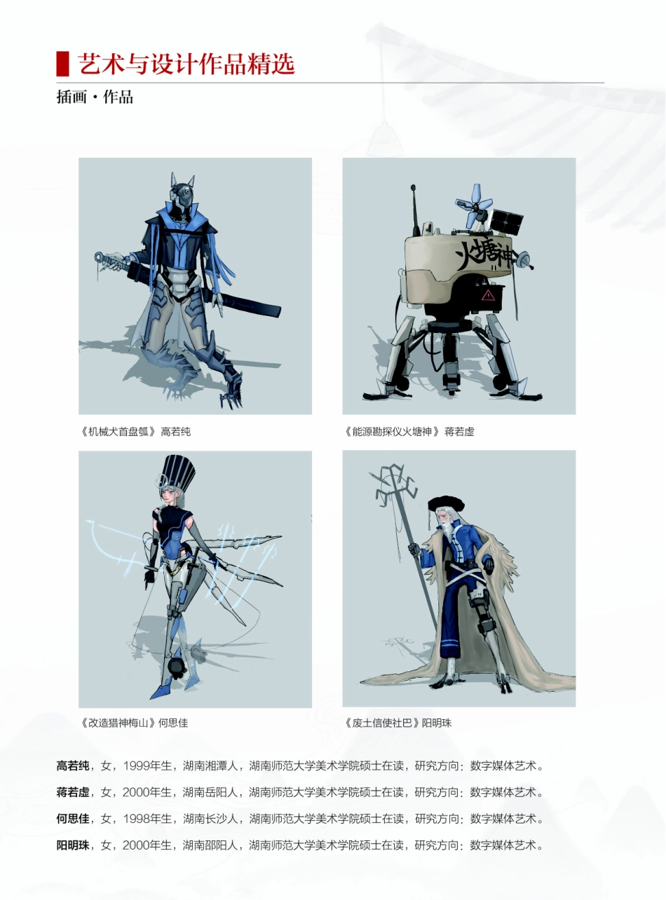 《能源勘探仪火塘神》.pdf_第1页