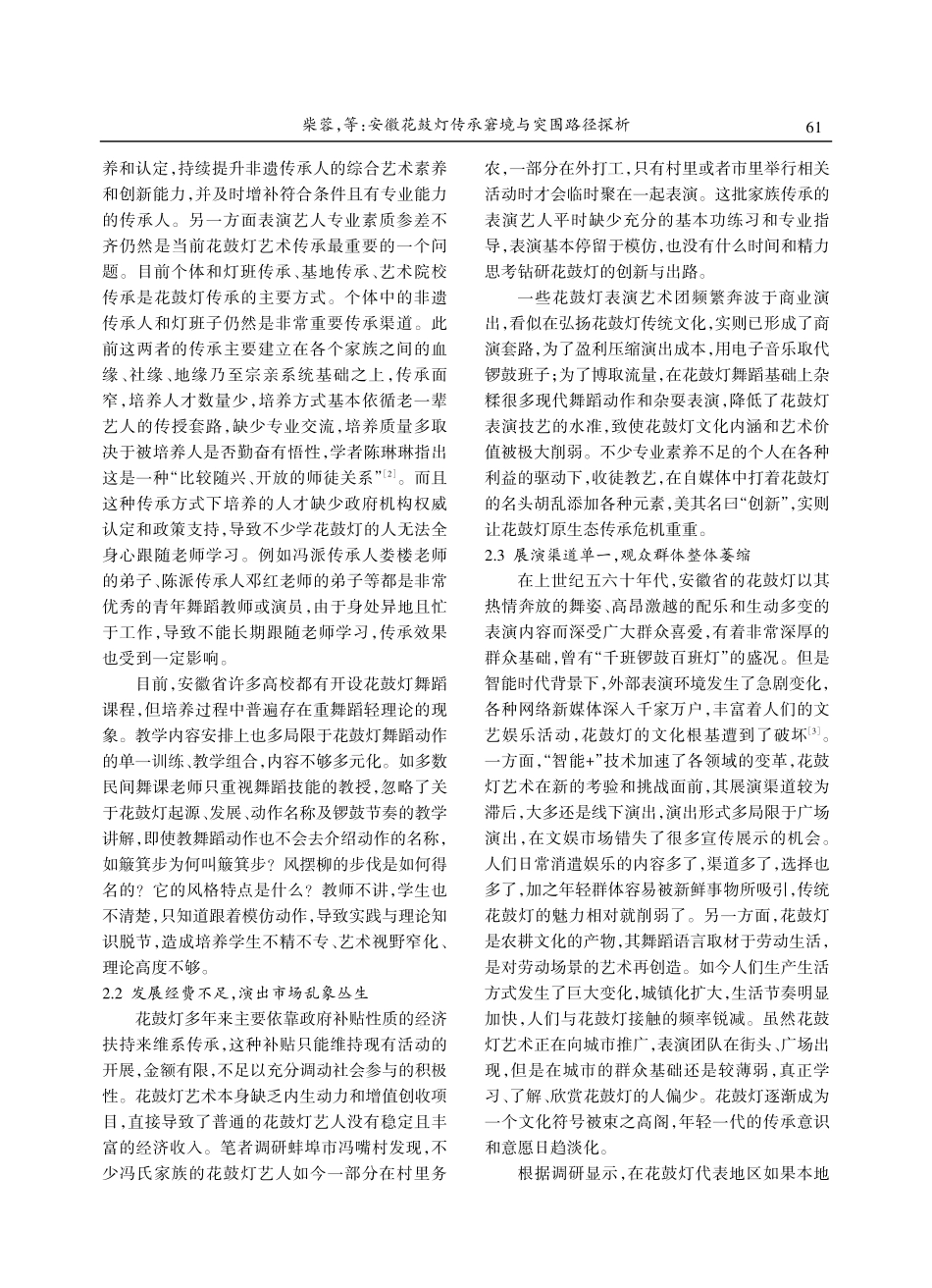 安徽花鼓灯传承窘境与突围路径探析.pdf_第3页
