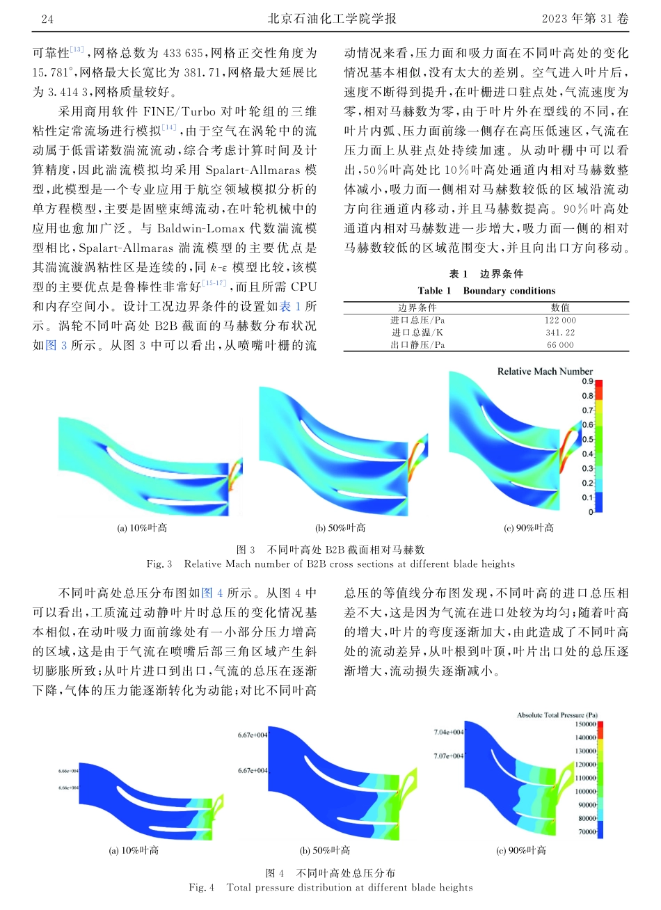 TTC制冷涡轮数值模拟与试验分析.pdf_第3页